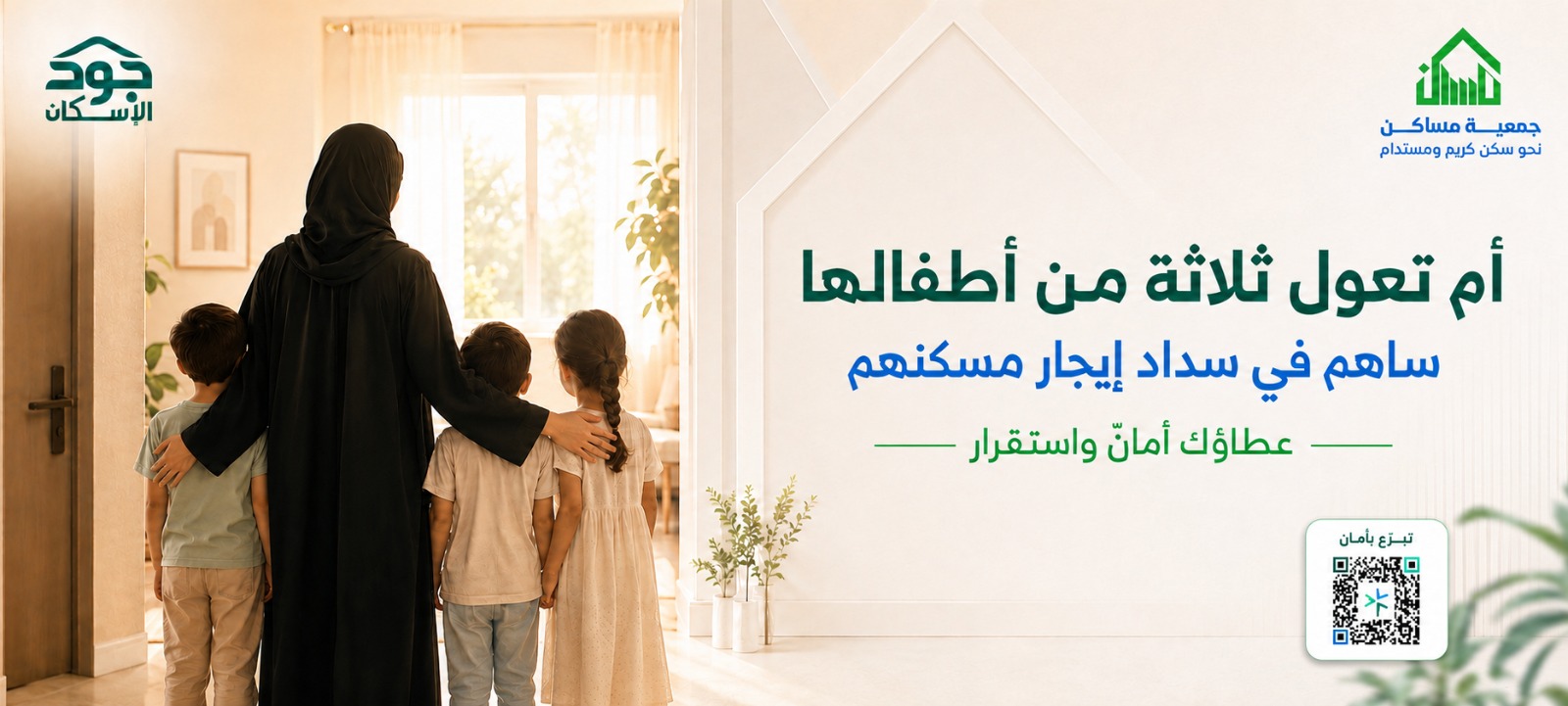 جمعية مساكن في محافظة بلقرن